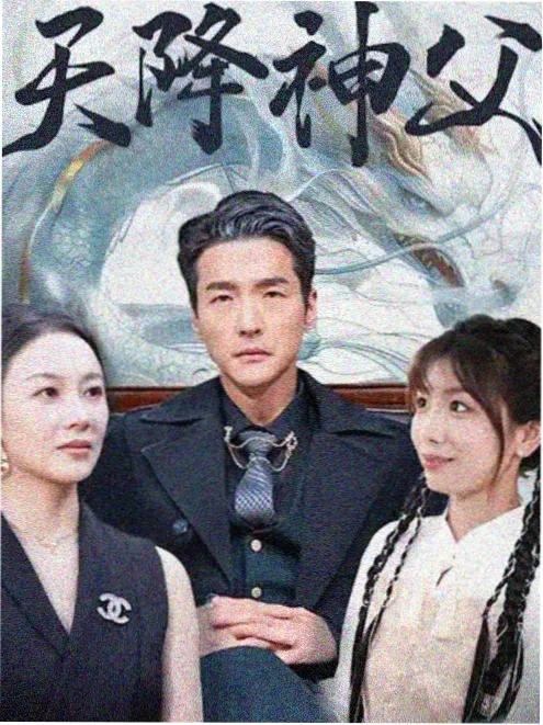山河旧梦重映版缩略图